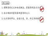 人教版數(shù)學(xué)七年級上冊 4.3《角課時1》PPT課件