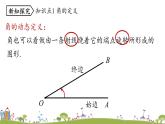 人教版數(shù)學(xué)七年級上冊 4.3《角課時1》PPT課件