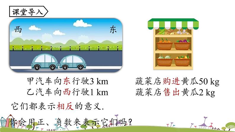 人教版数学七年级上册 1.1《正数和负数课时2》PPT课件04