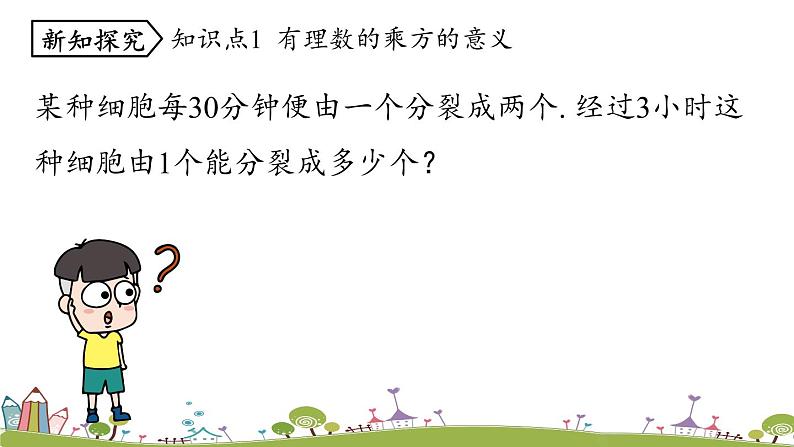 人教版数学七年级上册 1.5《有理数的乘方课时1》PPT课件05