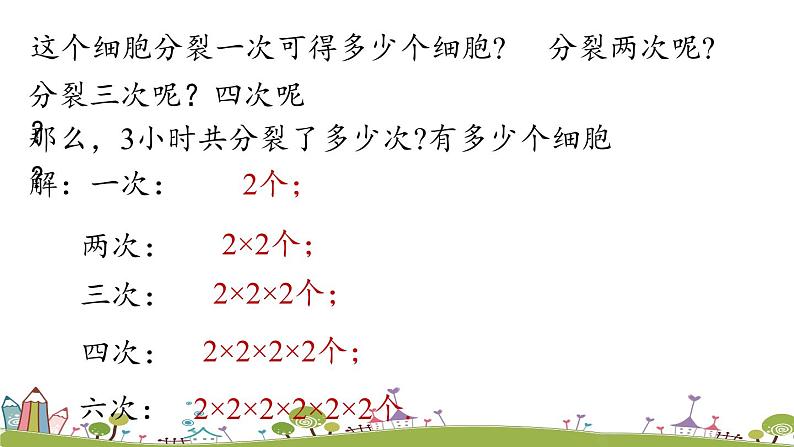 人教版数学七年级上册 1.5《有理数的乘方课时1》PPT课件07