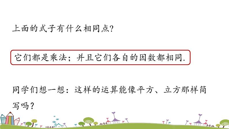 人教版数学七年级上册 1.5《有理数的乘方课时1》PPT课件08