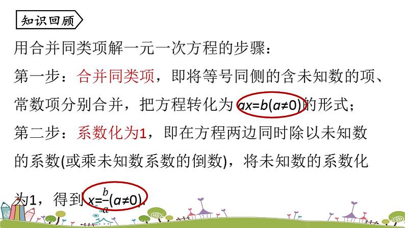 人教版数学七年级上册 3.2《解一元一次方程（一）——合并同类项与移项课时3》PPT课件02