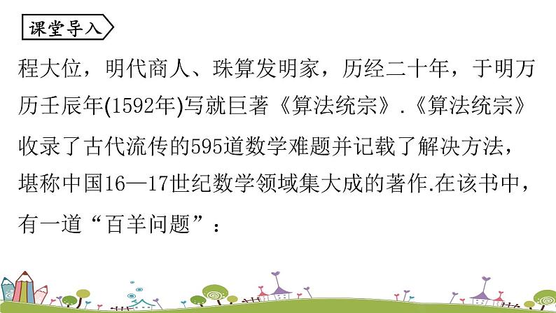 人教版数学七年级上册 3.2《解一元一次方程（一）——合并同类项与移项课时3》PPT课件04