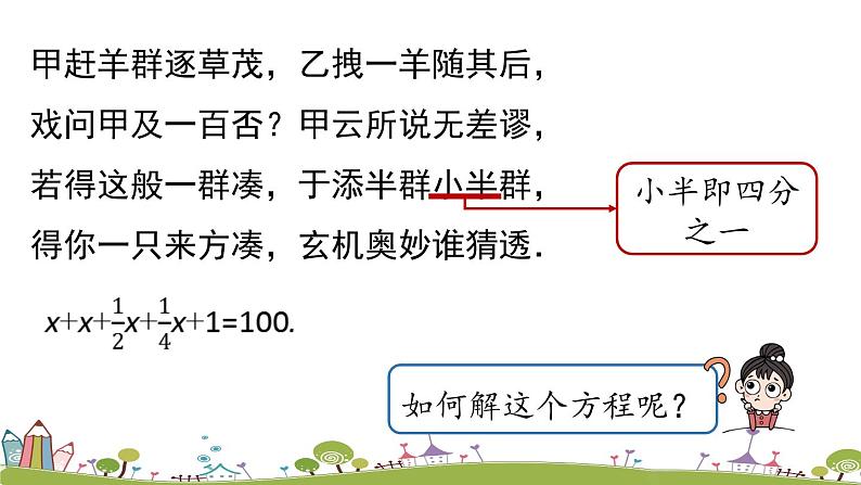 人教版数学七年级上册 3.2《解一元一次方程（一）——合并同类项与移项课时3》PPT课件05