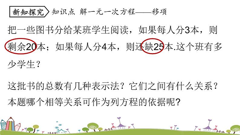 人教版数学七年级上册 3.2《解一元一次方程（一）——合并同类项与移项课时3》PPT课件07