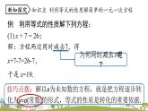 人教版数学七年级上册 3.1《从算式到方程课时4》PPT课件