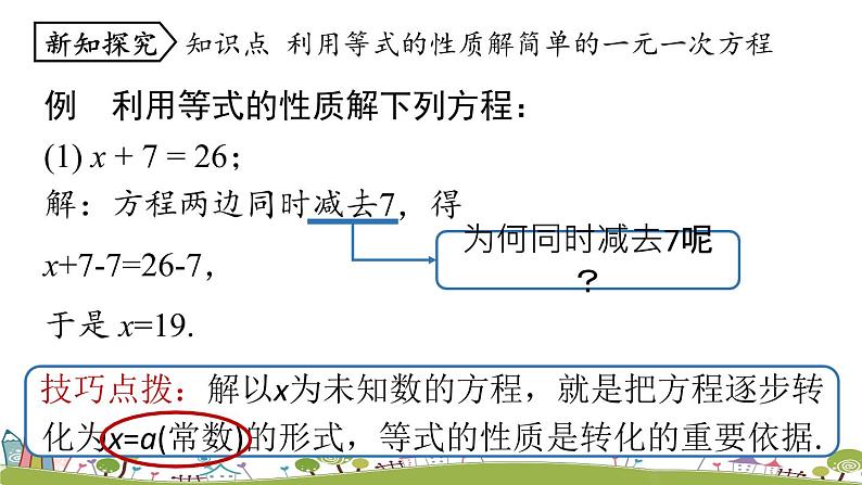 人教版数学七年级上册 3.1《从算式到方程课时4》PPT课件05