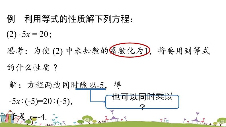 人教版数学七年级上册 3.1《从算式到方程课时4》PPT课件06