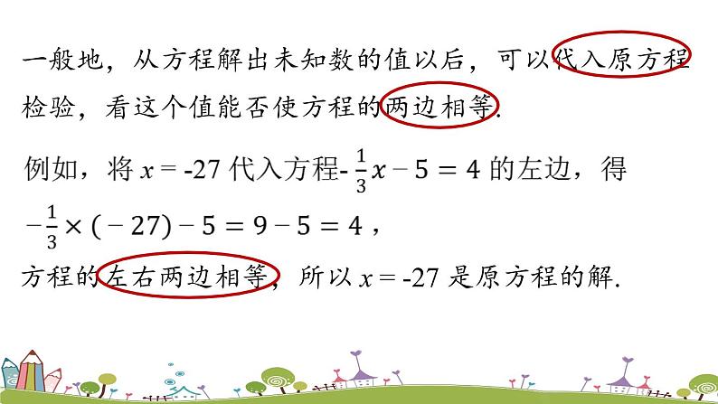 人教版数学七年级上册 3.1《从算式到方程课时4》PPT课件08