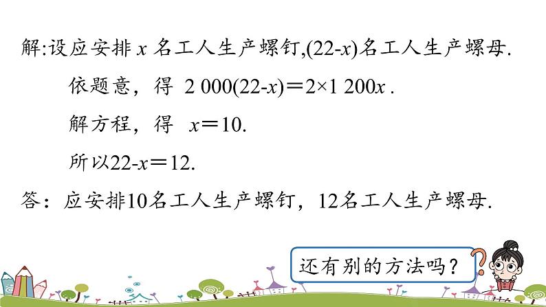 人教版数学七年级上册 3.4《实际问题与一元一次方程课时1》PPT课件07