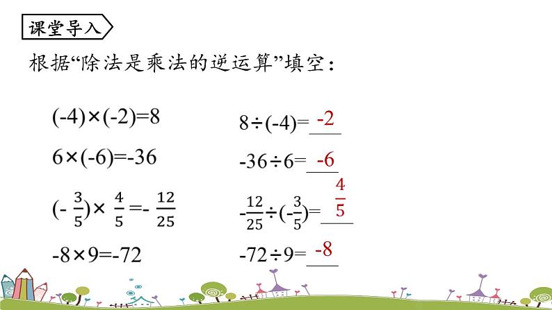 人教版数学七年级上册 1.4《有理数的乘除法课时3》PPT课件04