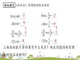 人教版数学七年级上册 1.4《有理数的乘除法课时3》PPT课件