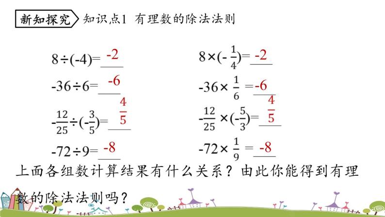 人教版数学七年级上册 1.4《有理数的乘除法课时3》PPT课件05