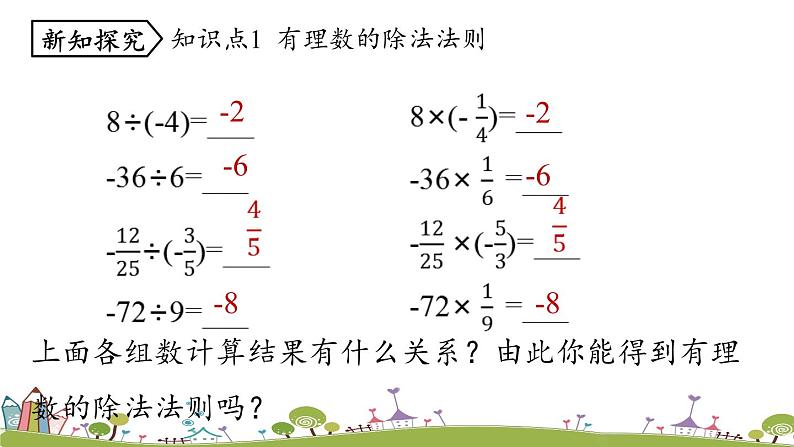 人教版数学七年级上册 1.4《有理数的乘除法课时3》PPT课件05