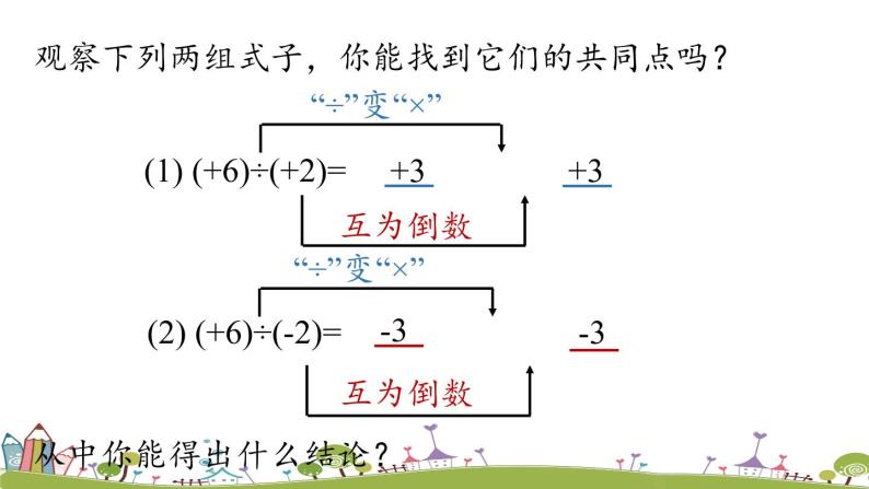 人教版数学七年级上册 1.4《有理数的乘除法课时3》PPT课件06