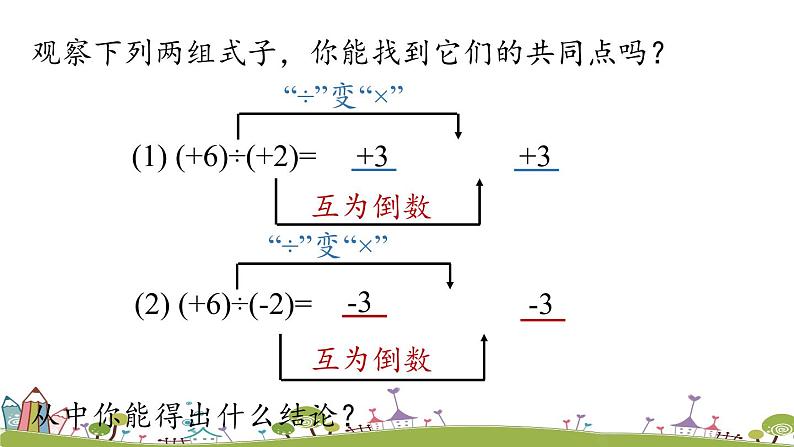 人教版数学七年级上册 1.4《有理数的乘除法课时3》PPT课件06