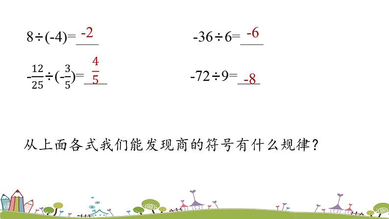 人教版数学七年级上册 1.4《有理数的乘除法课时3》PPT课件08