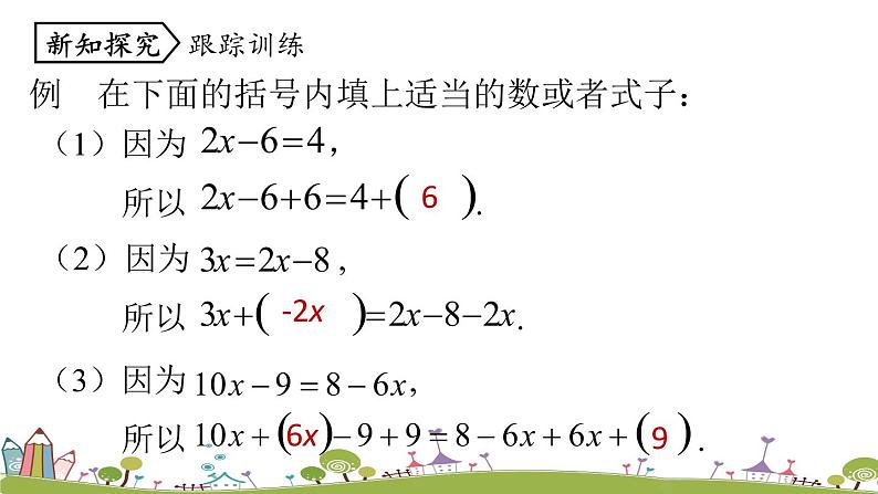 人教版数学七年级上册 3.1《从算式到方程课时3》PPT课件07