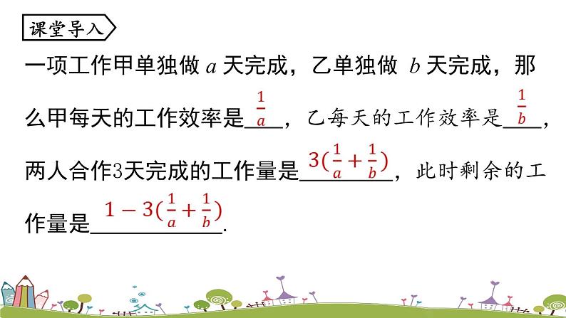 人教版数学七年级上册 3.4《实际问题与一元一次方程课时2》PPT课件04