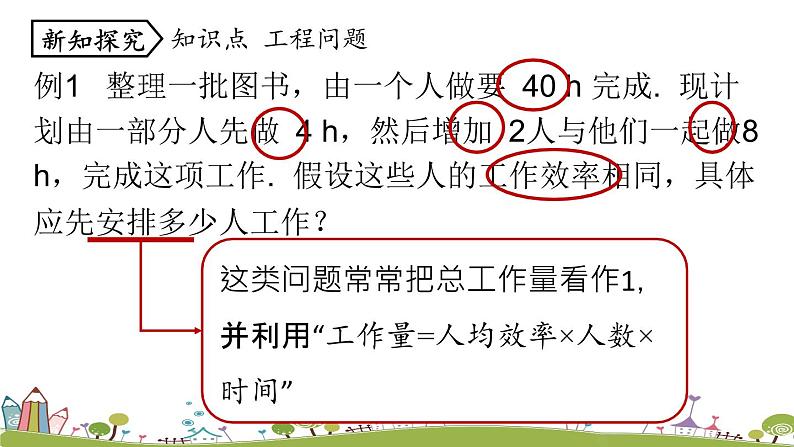 人教版数学七年级上册 3.4《实际问题与一元一次方程课时2》PPT课件05