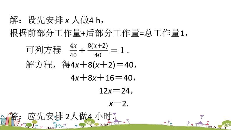 人教版数学七年级上册 3.4《实际问题与一元一次方程课时2》PPT课件07