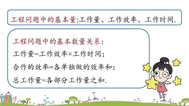 人教版数学七年级上册 3.4《实际问题与一元一次方程课时2》PPT课件08