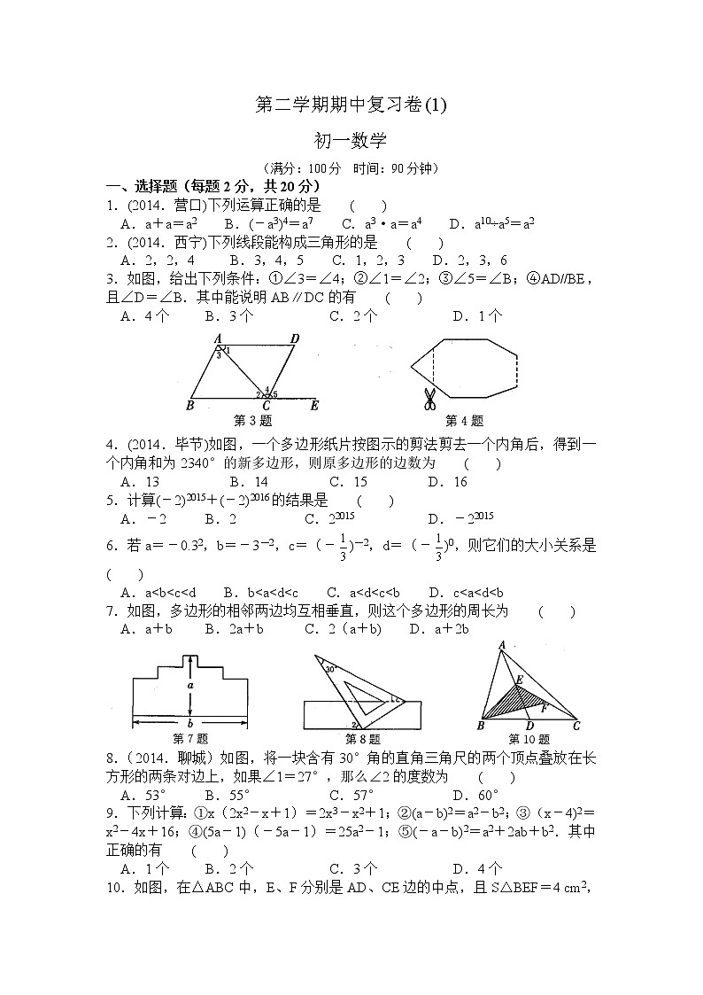 苏科版七年级下册数学期中复习卷(1)含答案01
