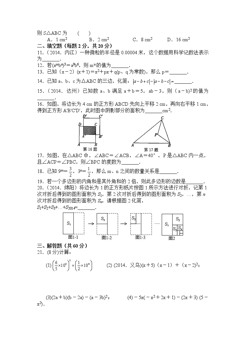 苏科版七年级下册数学期中复习卷(1)含答案02