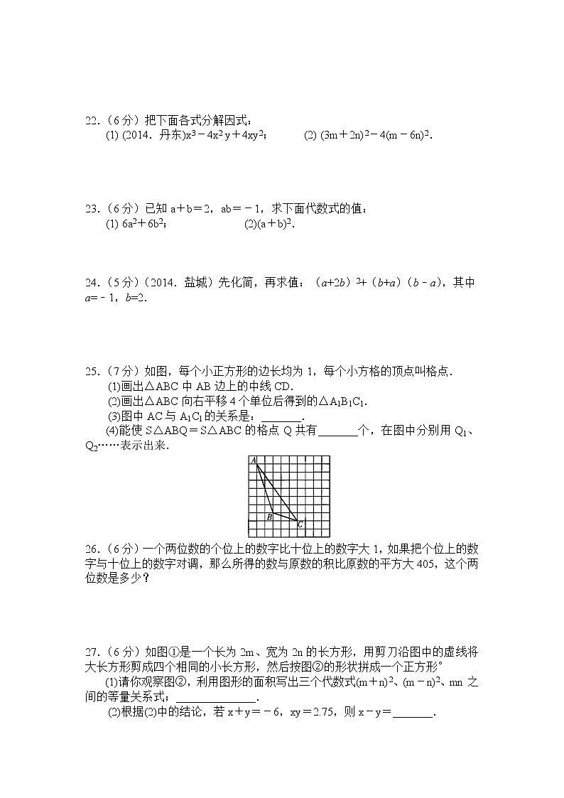 苏科版七年级下册数学期中复习卷(1)含答案03