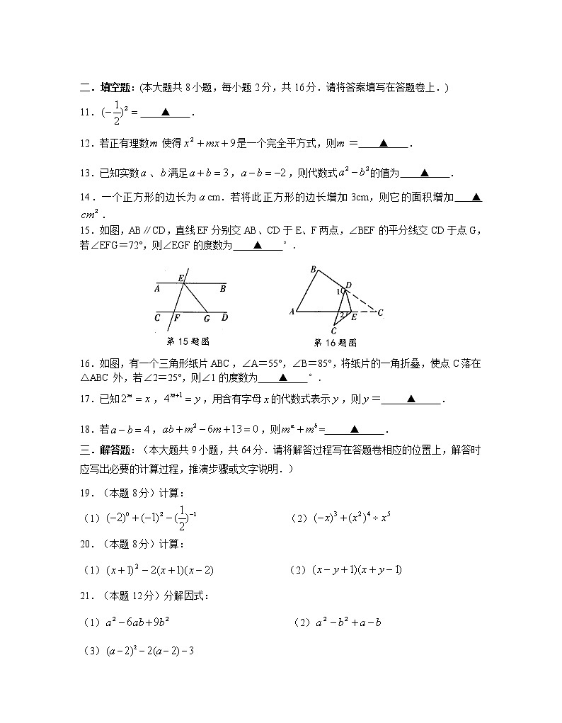 苏科版七年级下册数学期中考试102