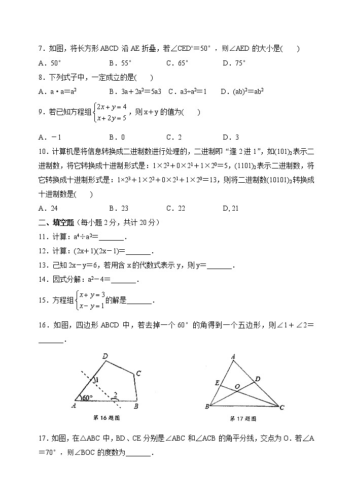 苏科版七年级下册数学期中考试试卷 初一数学02