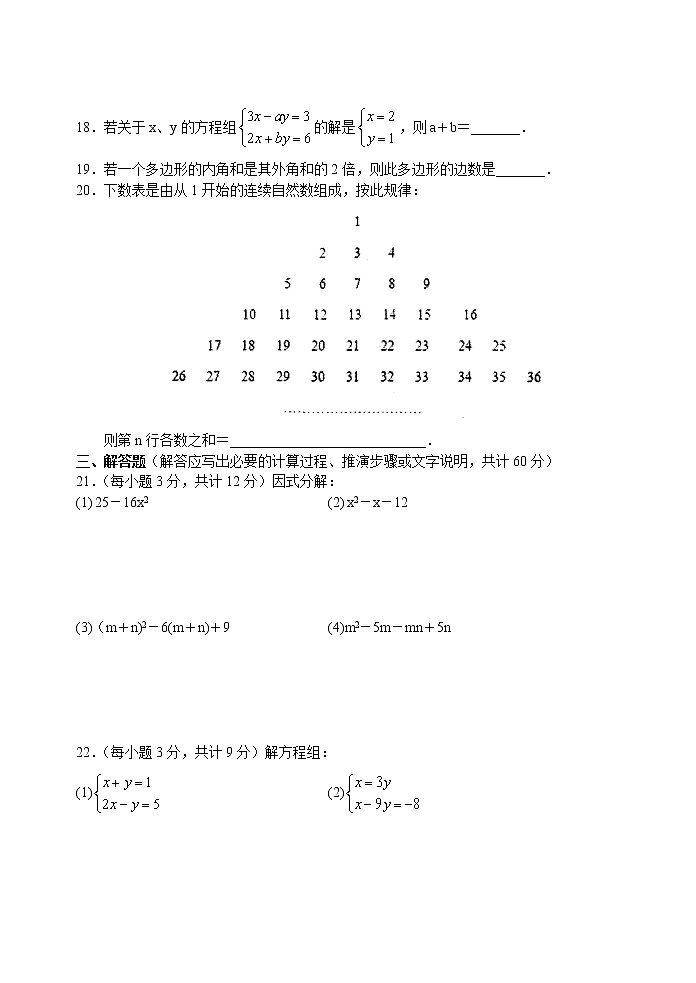 苏科版七年级下册数学期中考试试卷 初一数学03