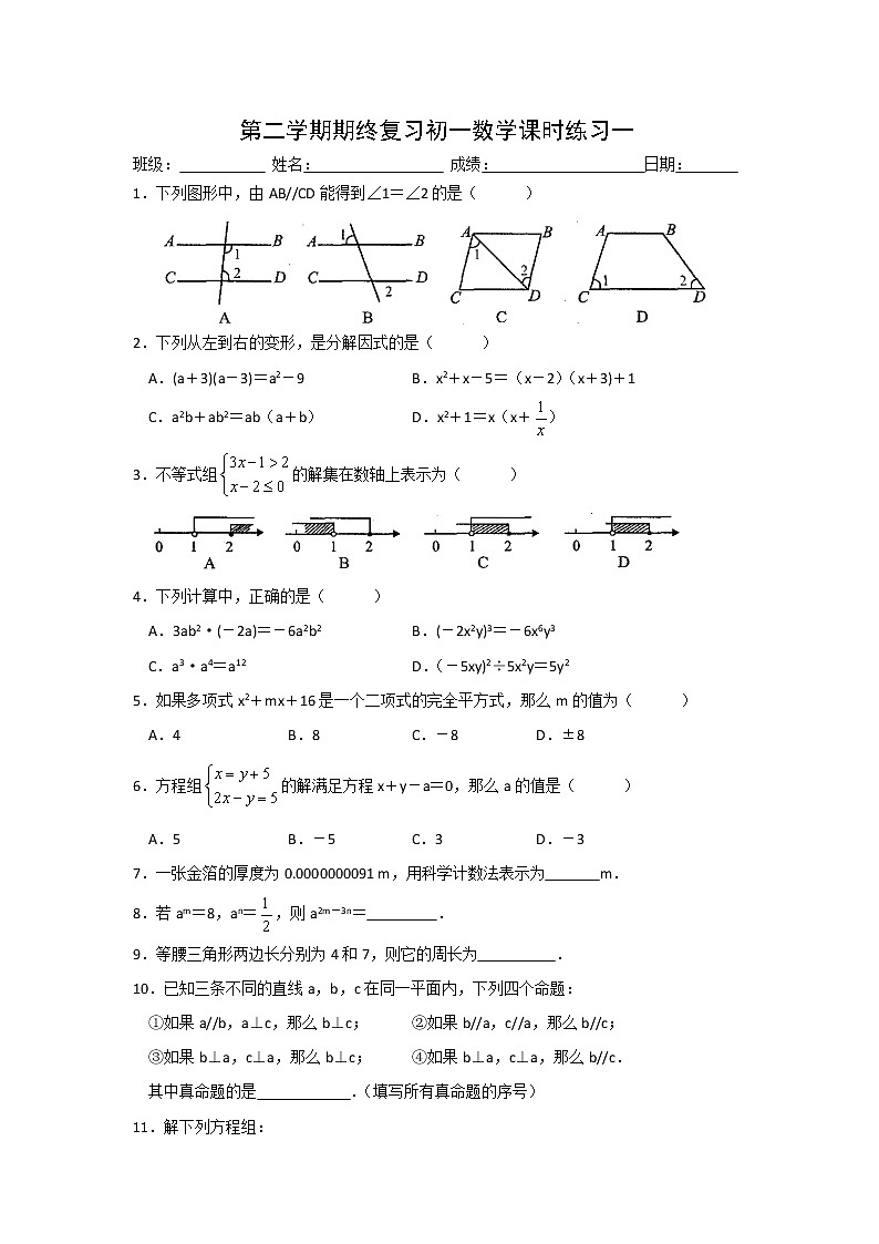 苏教版七年级下册数学第二学期期终复习初一数学课时练习(4份含答案)第1页