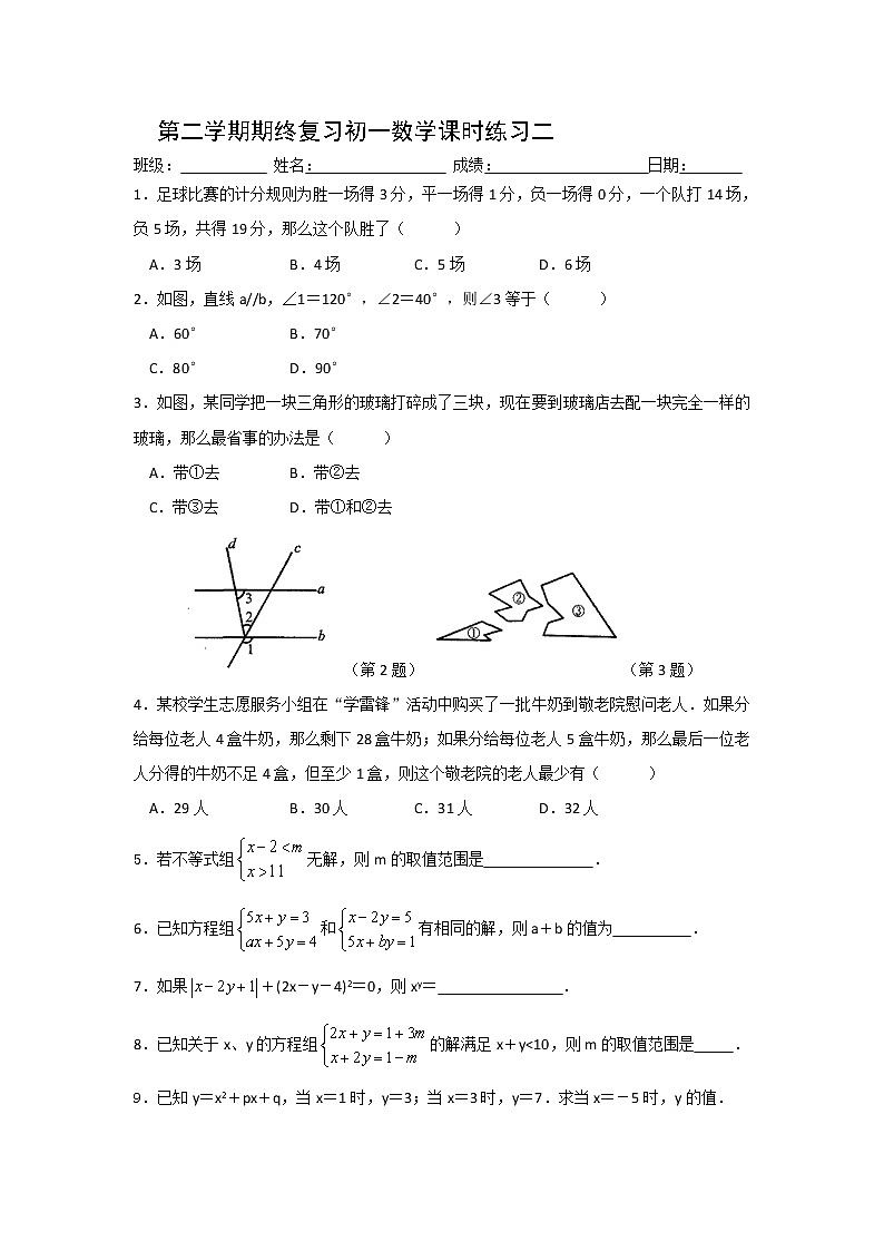 苏教版七年级下册数学第二学期期终复习初一数学课时练习(4份含答案)第3页