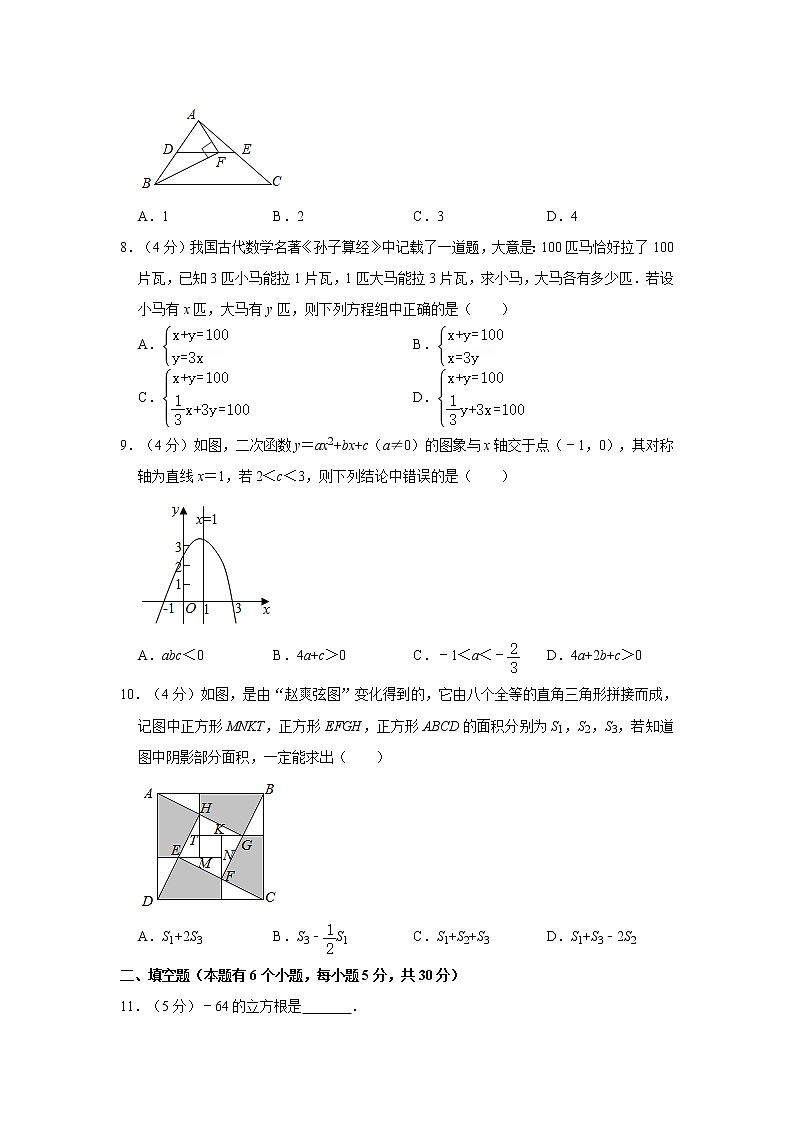 2021年浙江省宁波市南三县中考数学一模试卷（word版，含解析）第2页