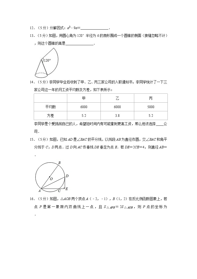 2021年浙江省宁波市南三县中考数学一模试卷（word版，含解析）第3页