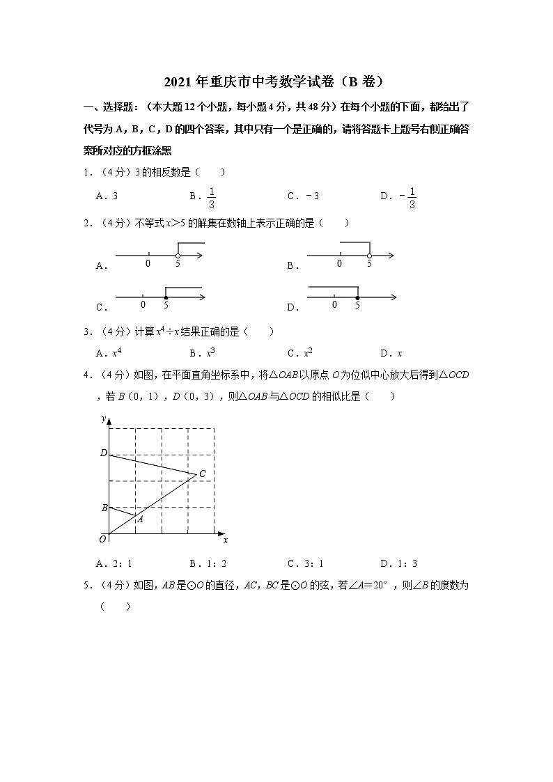 2021年重庆市中考数学试卷（b卷）01