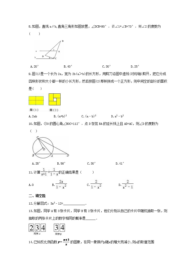 2021年中考数学考前基础刷题练习一（含答案）02