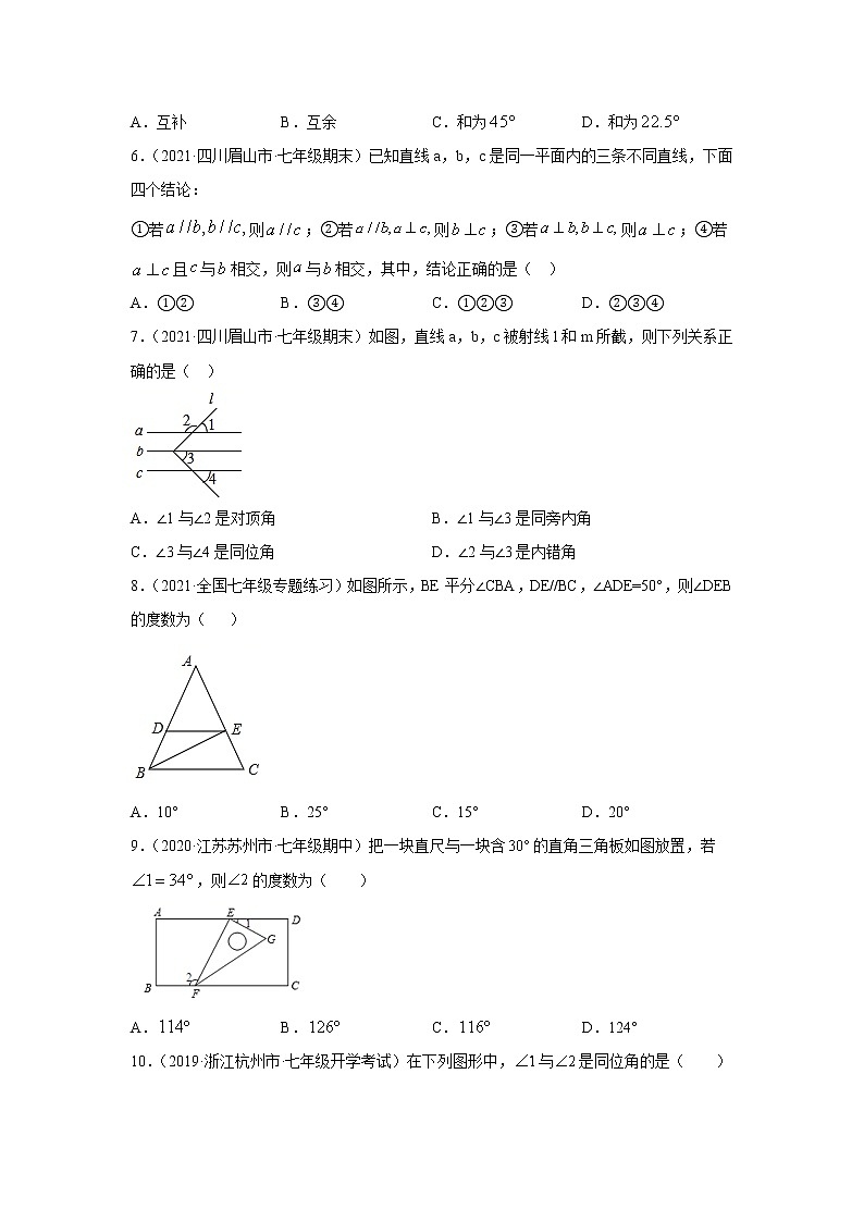 专题5.16 《相交线与平行线》（专项练习1）-2020-2021学年七年级数学下册基础知识专项讲练（人教版）02
