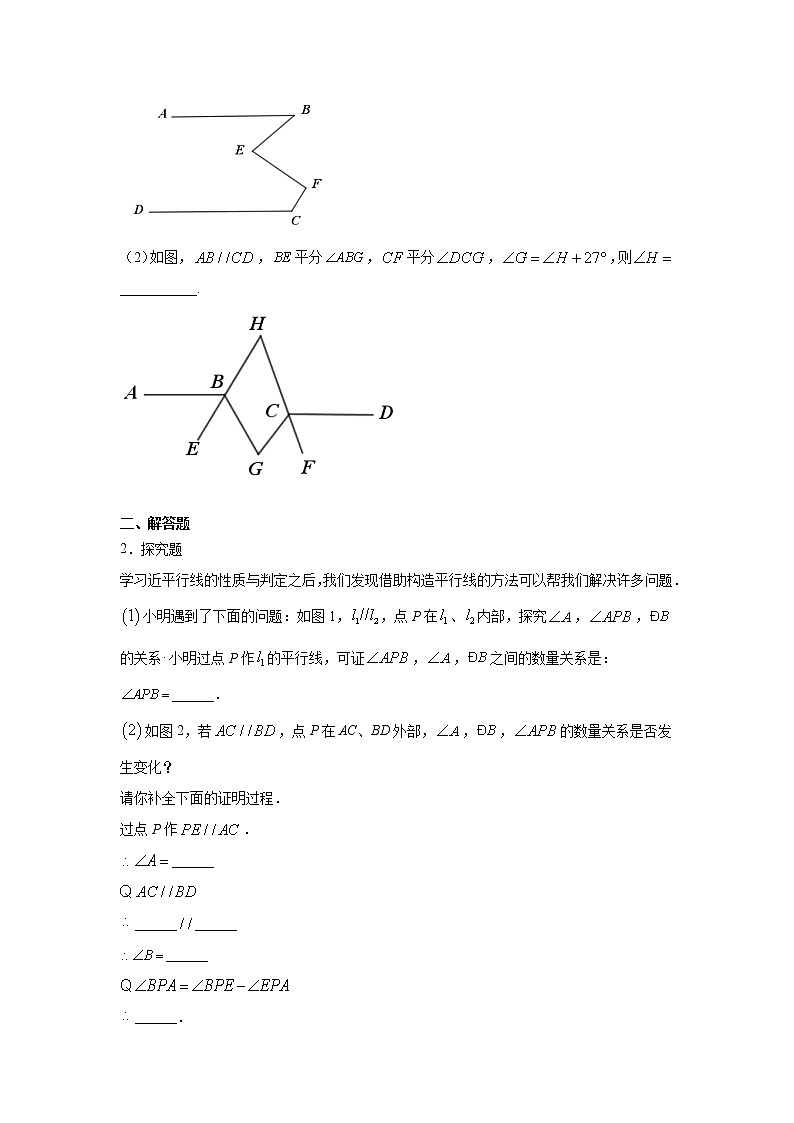 专题5.21 《相交线与平行线》几何模型之综合探究压轴题-2020-2021学年七年级数学下册基础知识专项讲练（人教版）02