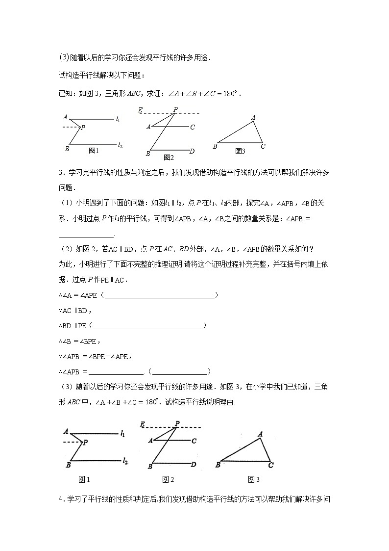 专题5.21 《相交线与平行线》几何模型之综合探究压轴题-2020-2021学年七年级数学下册基础知识专项讲练（人教版）03