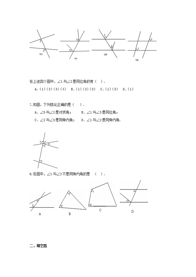 专题5.4 同位角、内错角、同旁内角（专项练习）-2020-2021学年七年级数学下册基础知识专项讲练（人教版）第2页