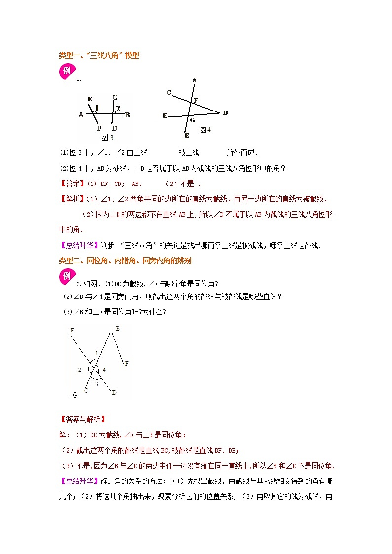 专题5.3 同位角、内错角、同旁内角（知识讲解）-2020-2021学年七年级数学下册基础知识专项讲练（人教版）03
