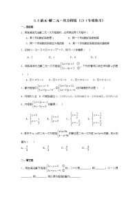 数学人教版8.2 消元---解二元一次方程组导学案