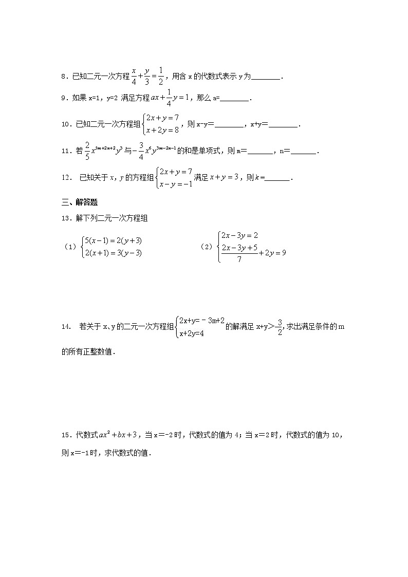 专题8.6 消元-解二元一次方程组（2）（专项练习）-2020-2021学年七年级数学下册基础知识专项讲练（人教版）02