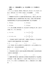 初中人教版8.3 实际问题与二元一次方程组导学案及答案