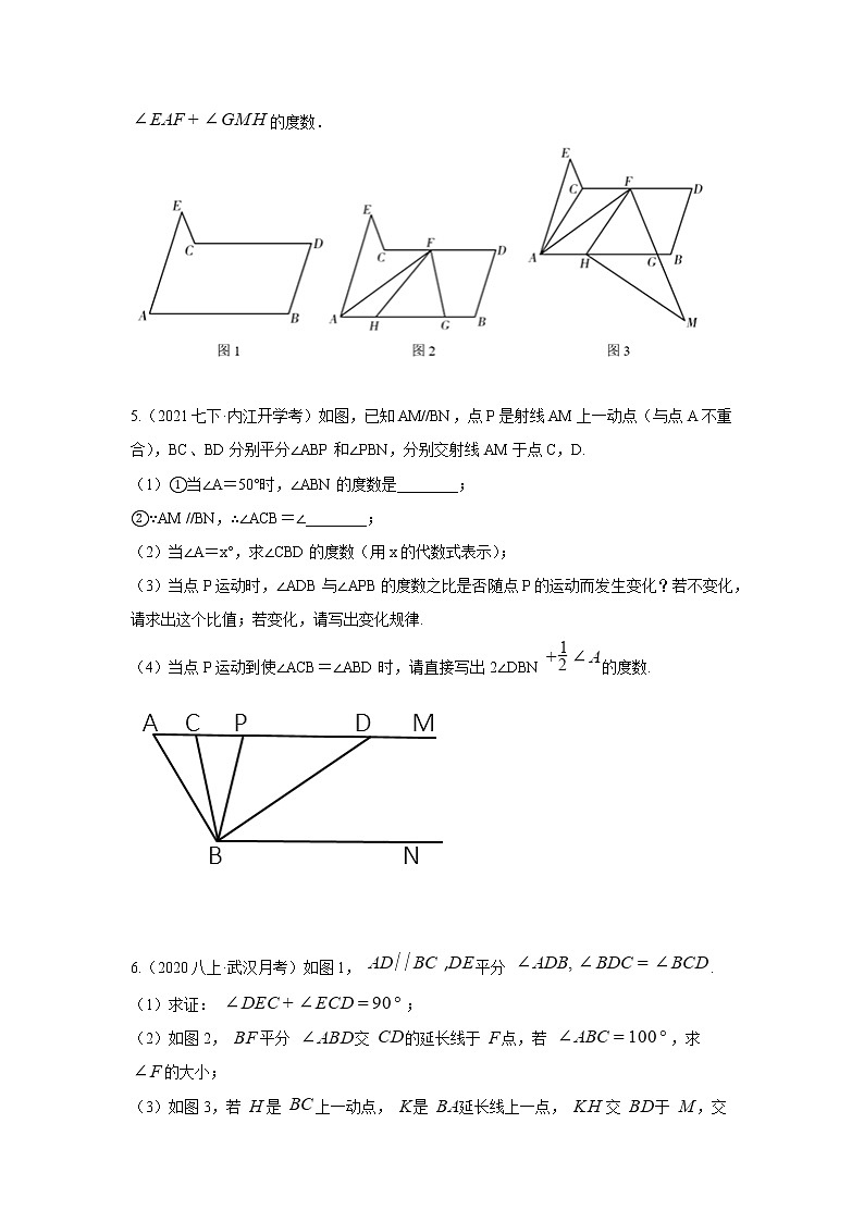 专题5.23 《相交线与平行线》动点问题（专项练习）-2020-2021学年七年级数学下册基础知识专项讲练（人教版）第3页