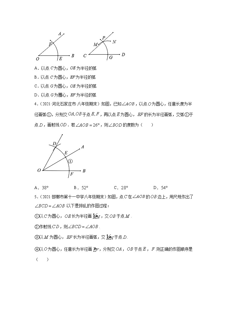 专题5.18 《相交线与平行线》（尺规作角）（专项练习3）-2020-2021学年七年级数学下册基础知识专项讲练（人教版）02