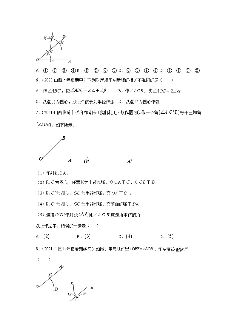 专题5.18 《相交线与平行线》（尺规作角）（专项练习3）-2020-2021学年七年级数学下册基础知识专项讲练（人教版）03